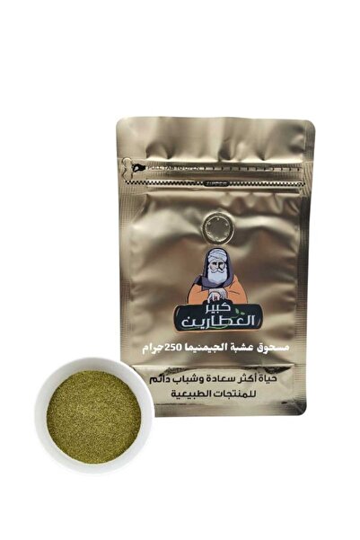 alatar مسحوق عشبة الجيمنيا 250جرام