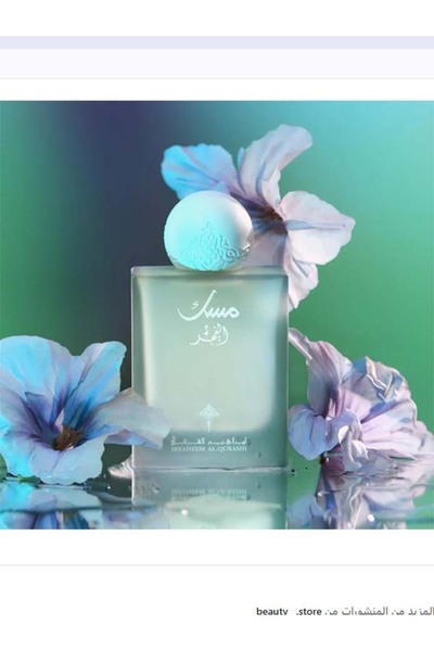 IBRAQ مسك الفجر - ابراهيم القرشي