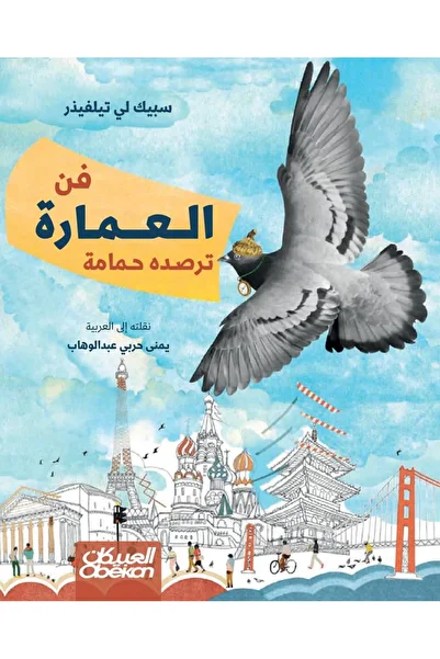 Obeikan Publishing Architecture is observed by a dove