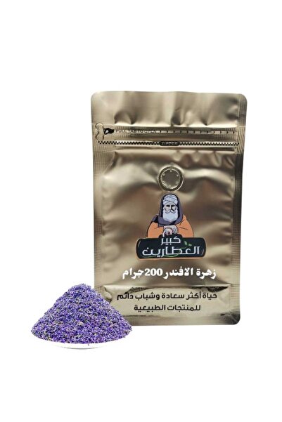 alatar زهرة الافندر 200جرام