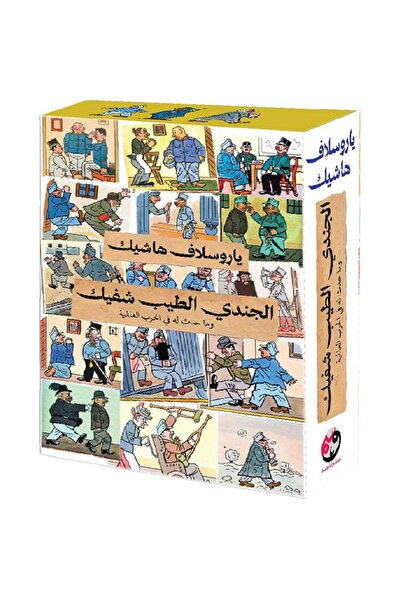 Book الجندي الطيب شفيك - ثلاثة أجزاء