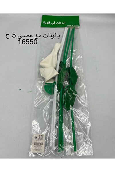 Mazaya بالونات العيد الوطني السعودي مع عصي واستند