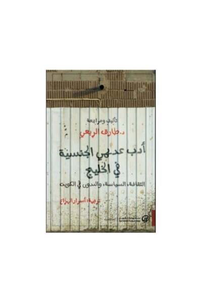 Roouckan Stateless Literature in the Gulf