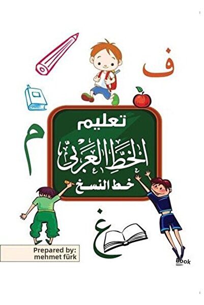 Kitap Dünyası Arabic Writing Notebook / Mehmet Türk / / 9786053511168