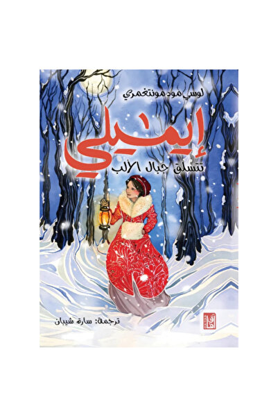 Book ايميلي تتسلق جبال الألب