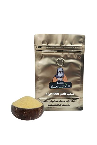 alatar سميد ناعم 1000جرام