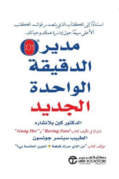 Unbraded كتاب مدير الدقيقة الواحدة الجديد