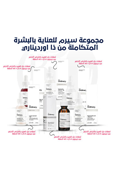 BEAUTY AND HEALTH مجموعة سيروم العناية بالبشرة الكاملة من