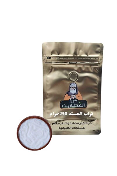 alatar تراب المسك 250 جرام