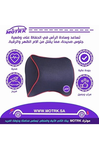 MOTRK مخدة سيارة وسادة رقبة للسيارة للرقبة مصنوعة الفوم وغطاء قابل للغسل