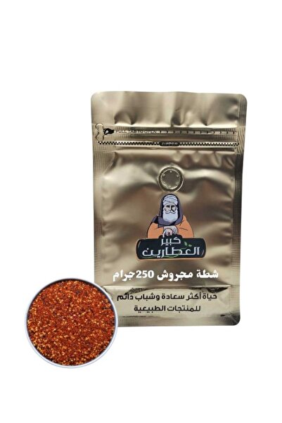 alatar شطة مجروش 250 جرام