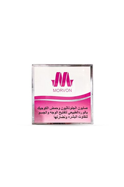 MORVON صابون الجلوتاثيون وحمض الكوجيك بالخلطه العجيبه 150مل