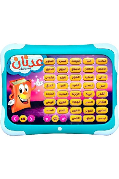 AZAF عدنان قرآن الجزء 30 قرآن الكتروني