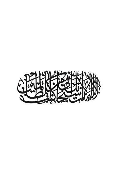 Mirfa Wooden Wall Art With Self Adhesive Base - Black (Ayat e Karimah)