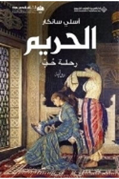 Timaş Yayınları Harem - Arabic /????Asli Sancar