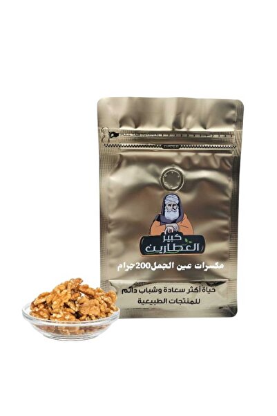 alatar مكسرات عين الجمل 200جرام