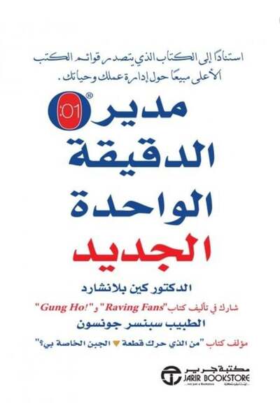 Unbraded كتاب مدير الدقيقة الواحدة الجديد