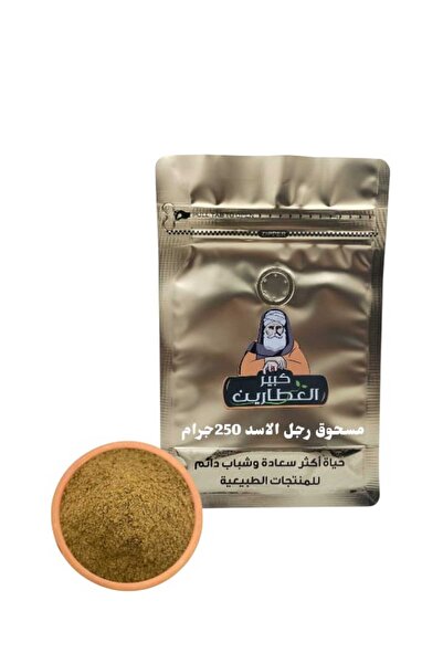 alatar مسحوق رجل الاسد 250 جرام