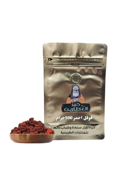 alatar فوفل احمر 500جرام