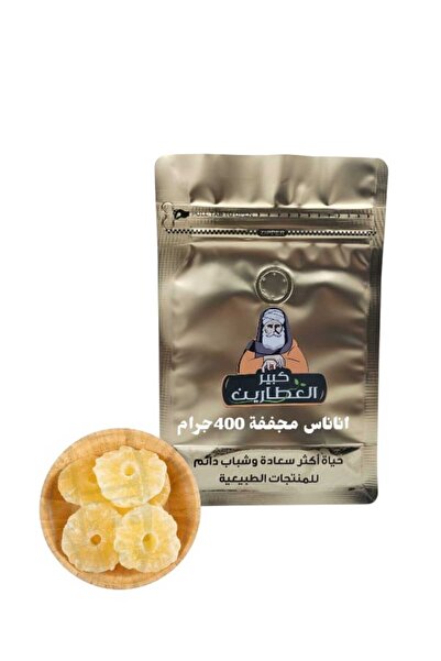 alatar اناناس مجففة 400جرام