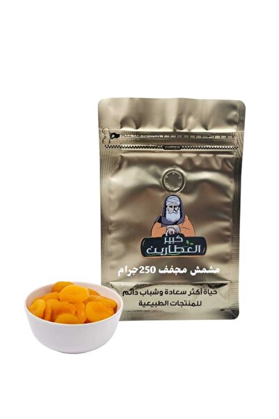 alatar مشمش مجفف 250 جرام