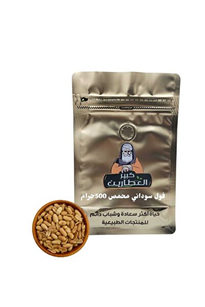 alatar فول سوداني محمص 500جرام