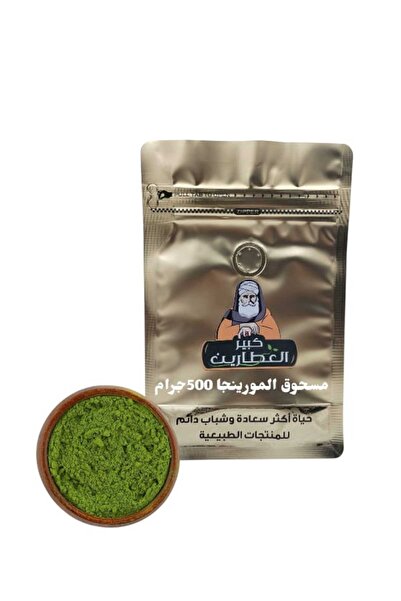alatar مسحوق المورينجا 500جرام