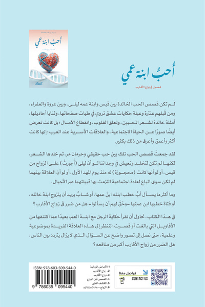 Obeikan Publishing I love my cousin