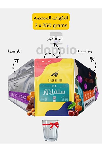 DOPPİO ثلاثية القهوة المتخصصة – سلفادور · هيما ويلز · روزا مارينا (3 × 250 جرام)