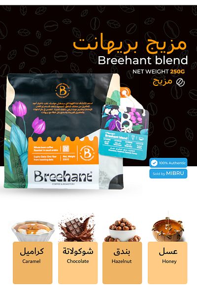 BREEHANT Premium Mix Coffee Beans 250g – Exclusive Specialty Blend for Espresso & Filter Lovers