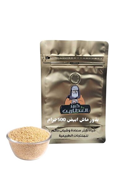 alatar بذور ماش ابيض 500جرام