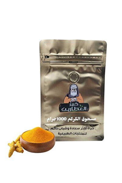 alatar مسحوق الكرطم 1000جرام