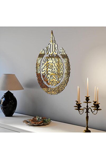Slasa منحوتة جدارية إسلامية آية الكرسي بالخط الذهبي (16 × 12 بوصة)