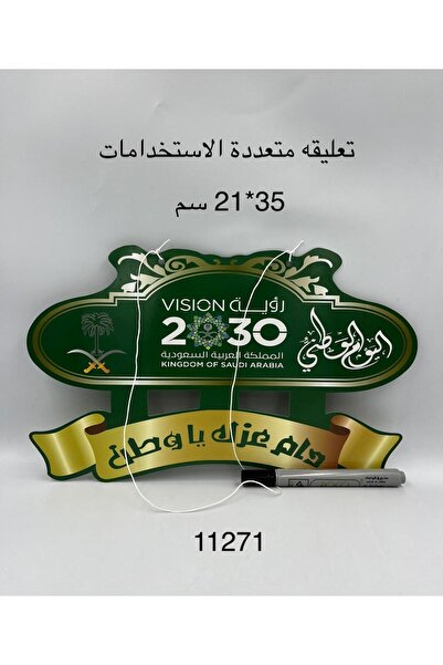 Mazaya تعليقة اليوم الوطني السعودي متعددة الاستخدامات 35×21 سم