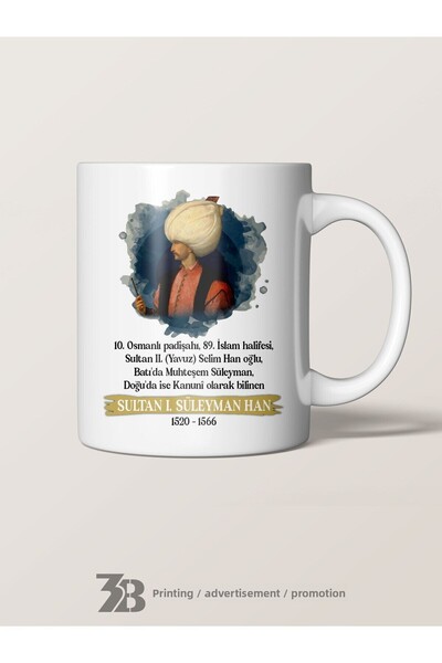 3B BASKI REKLAM PROMOSYON سلسلة أكواب سلالة العثمانيين - السلطان سليم الحان