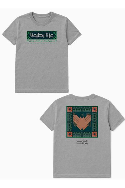 LOWHA Cotton T-Shirt for Saudi National Day with Celebration Phrase Printed on Both Sides