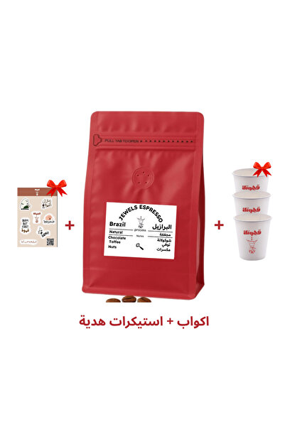 YOUR COFFEE IS HERA البرازيل اسبريسو جولز