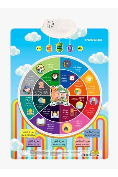 Generic لوحة دعاء تفاعلية تعليمية للأطفال من بورودو / دعاء يومي وسورة باللغتي...