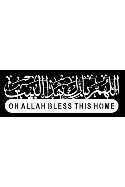 Mirfa لوحة جدارية خشبية بقاعدة لاصقة - أبيض (اللهم بارك هذا المنزل)