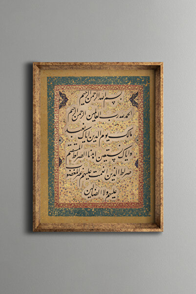 epiqart السورة الفاتحة - إطار منقوش عتيق