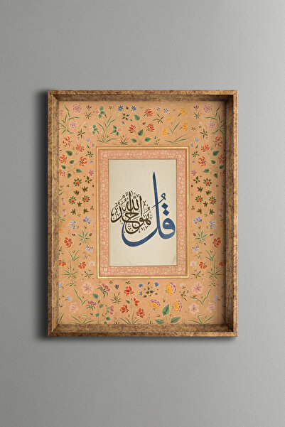 epiqart Kulhuvallahu - إطار منقوش عتيق