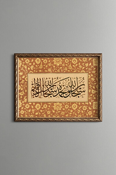 epiqart Sübhanallahi ve bihamdihi - Vintage Desenli Çerçeve