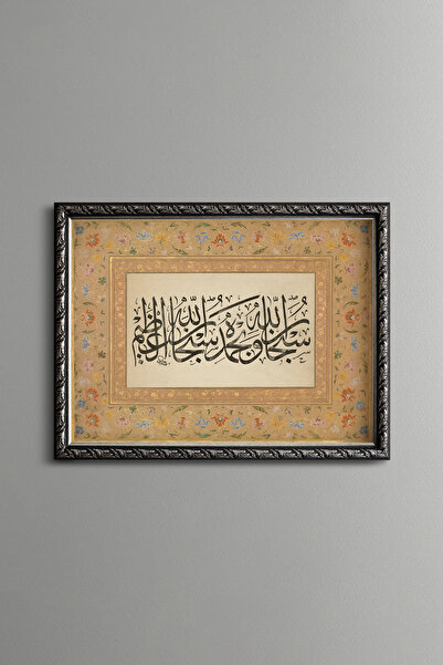 epiqart Subhanallah el-Azim - Cadru cu model vintage