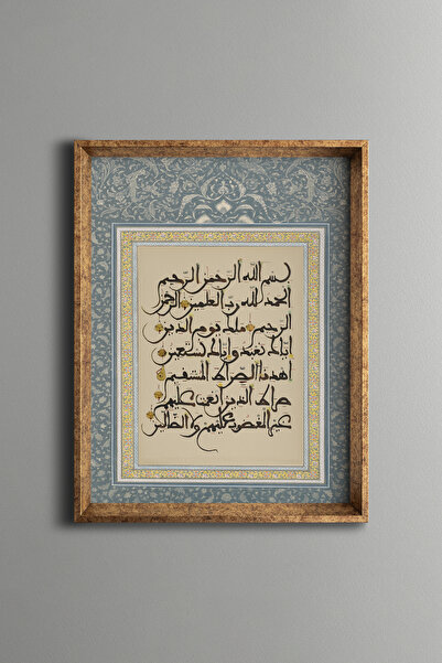 epiqart السورة الفاتحة - إطار منقوش عتيق