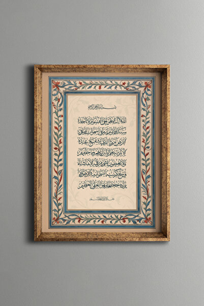 epiqart Ayetel Kürsi - Vintage Desenli Çerçeve