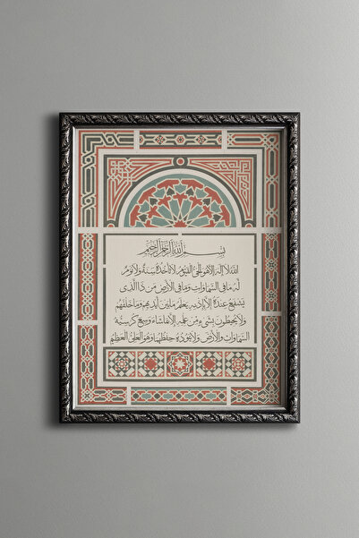 epiqart Ayetel Kursi - إطار منقوش عتيق