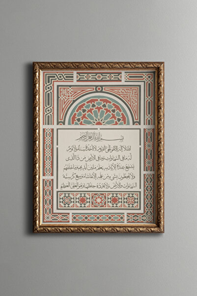 epiqart Ayetel Kursi - إطار منقوش عتيق