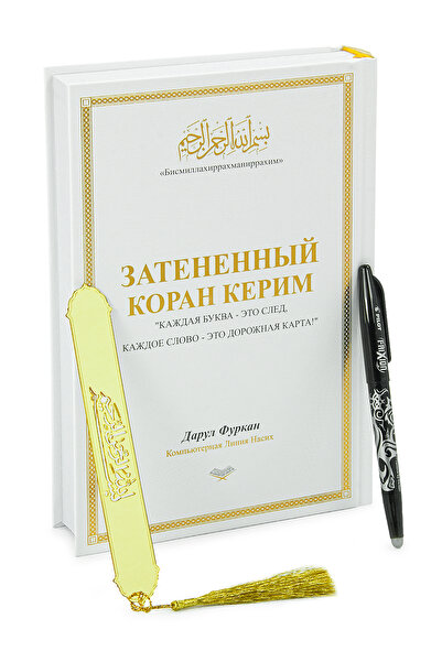ihvan online Rusça El İle Yazılabilen İzli Gölgeli Kuranı Kerim - Beyaz
