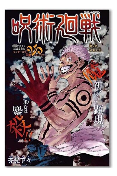 Emoda home Trove EMODA Anime Jjk Poster Manga Cover Wall Art Canvas Print Car...
