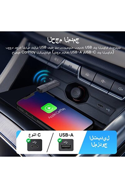 erorex محول ميني ٥ بي اللاسلكي لتقنية كار بلاي - حسّن تجربة كار بلاي اللاسلكية في سيارتك | توصيل وتشغيل، منفذ USB من النوع C أو